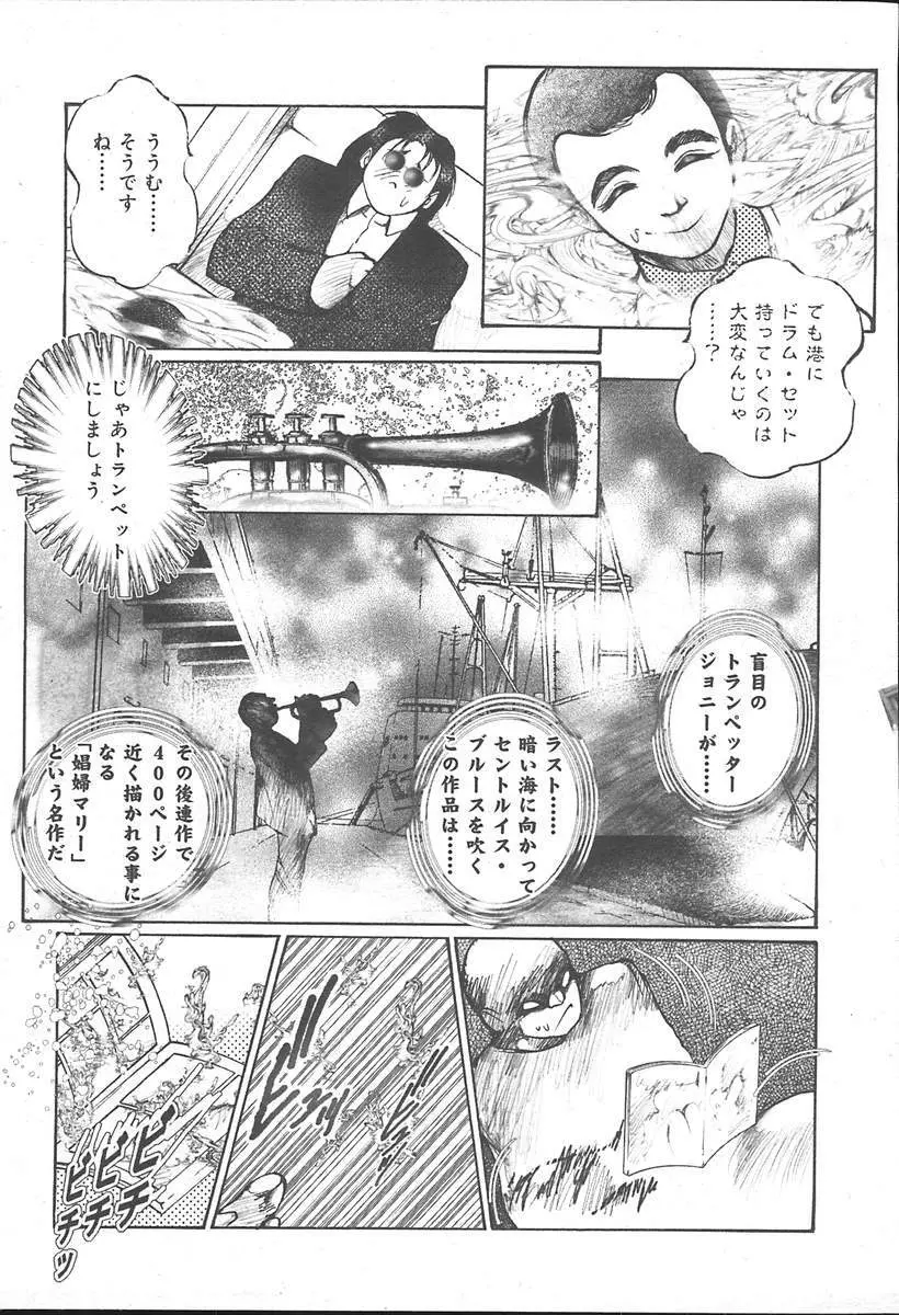 COMIC MUGA [2004-11] Vol. 15 485ページ