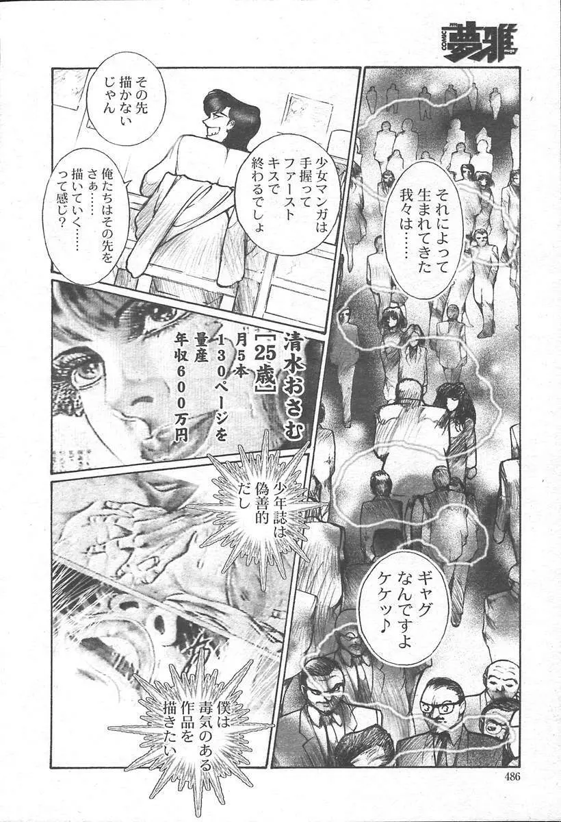 COMIC MUGA [2004-11] Vol. 15 490ページ