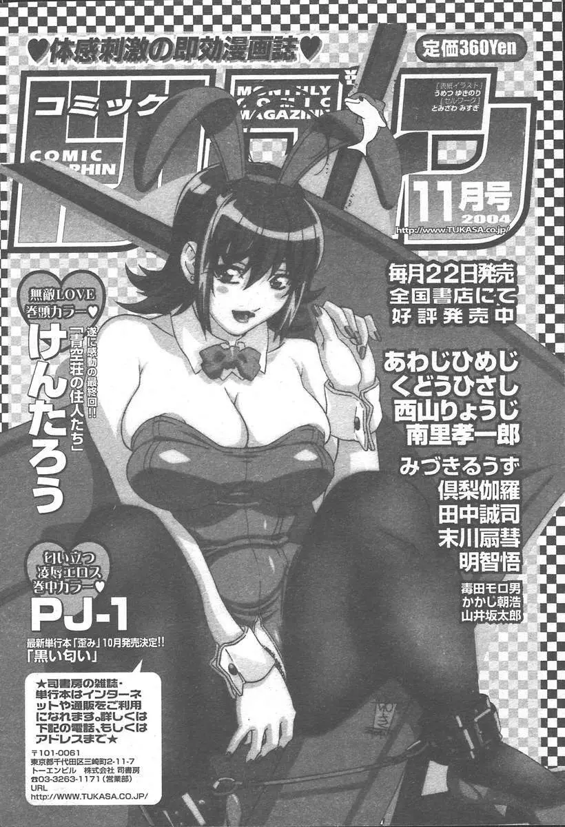 COMIC MUGA [2004-11] Vol. 15 498ページ