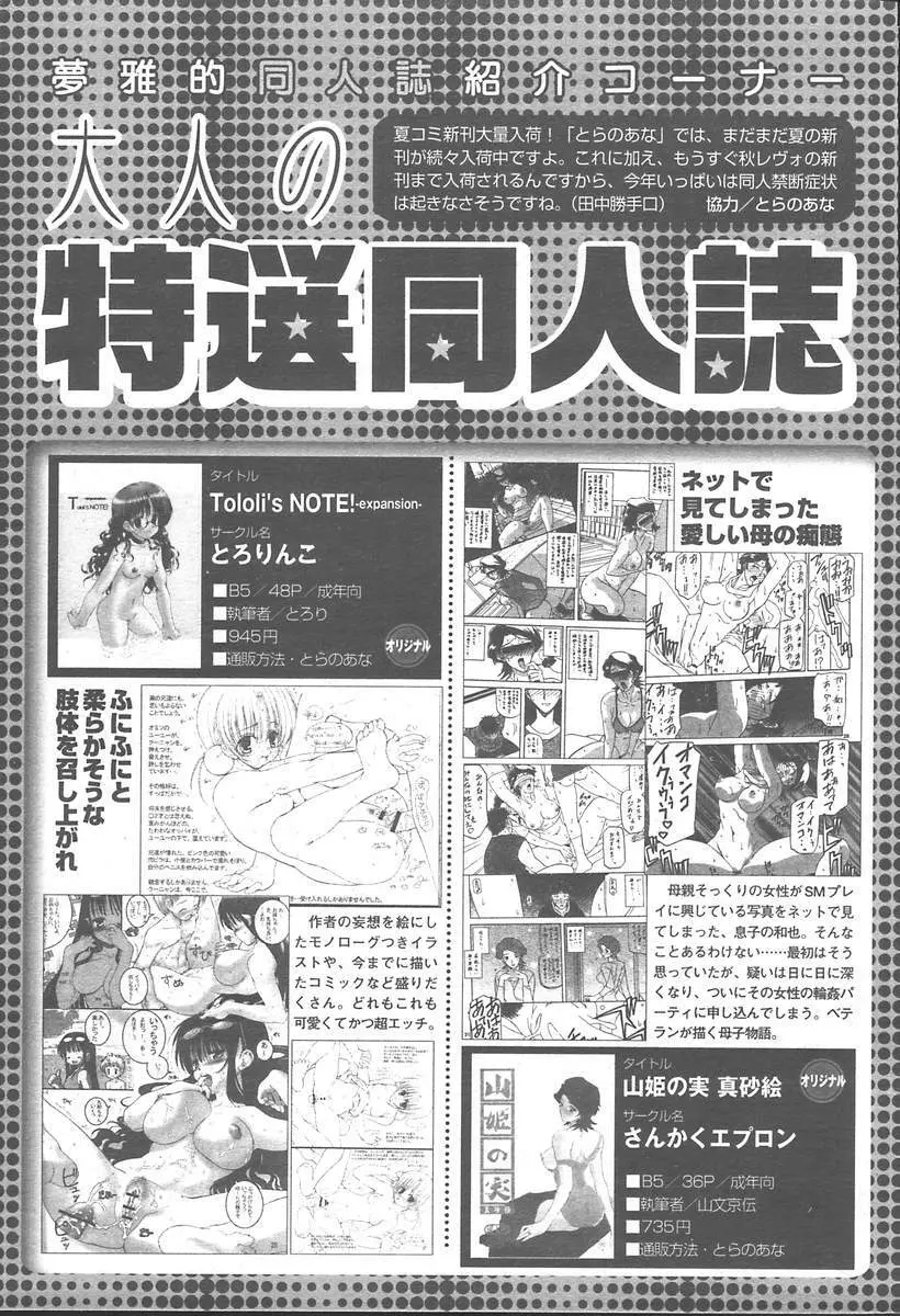 COMIC MUGA [2004-11] Vol. 15 505ページ