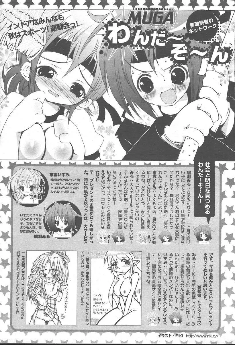 COMIC MUGA [2004-11] Vol. 15 509ページ