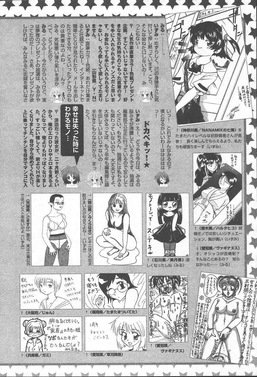 COMIC MUGA [2004-11] Vol. 15 510ページ