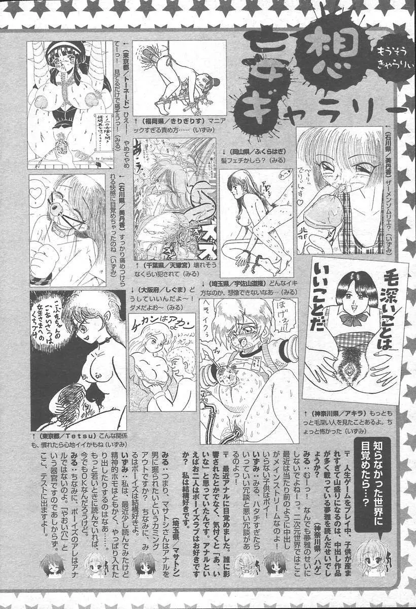 COMIC MUGA [2004-11] Vol. 15 512ページ