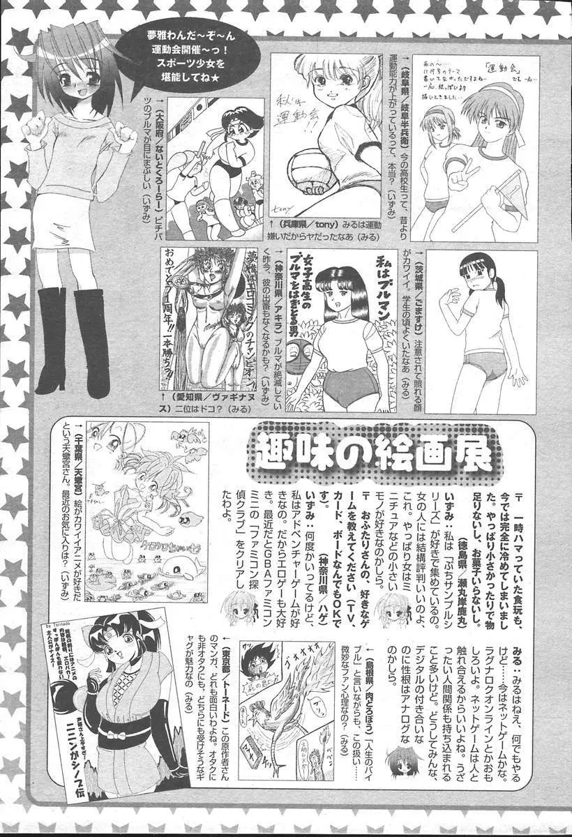 COMIC MUGA [2004-11] Vol. 15 513ページ