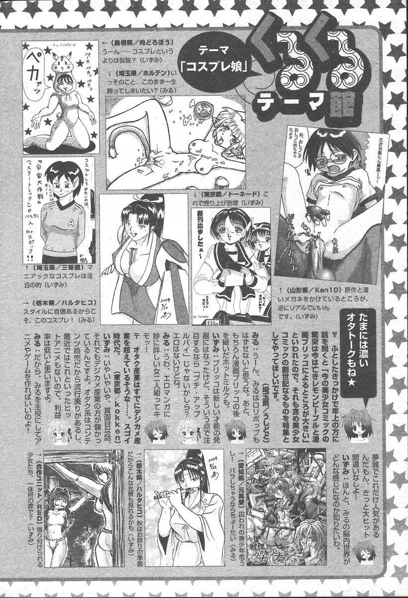 COMIC MUGA [2004-11] Vol. 15 514ページ