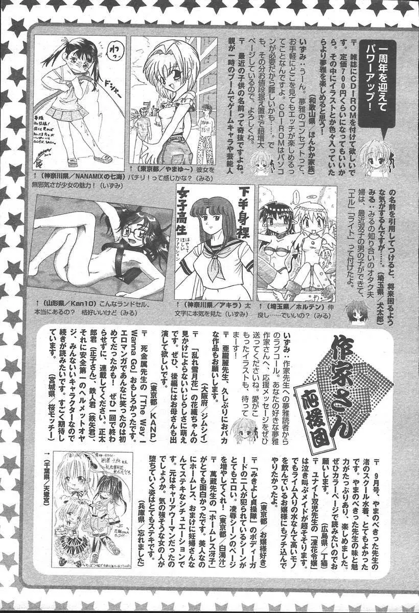 COMIC MUGA [2004-11] Vol. 15 515ページ