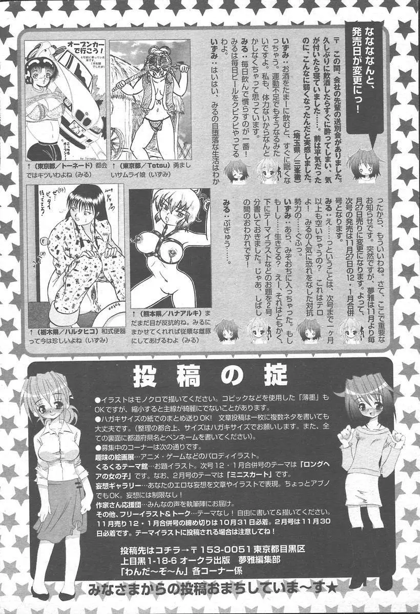 COMIC MUGA [2004-11] Vol. 15 516ページ