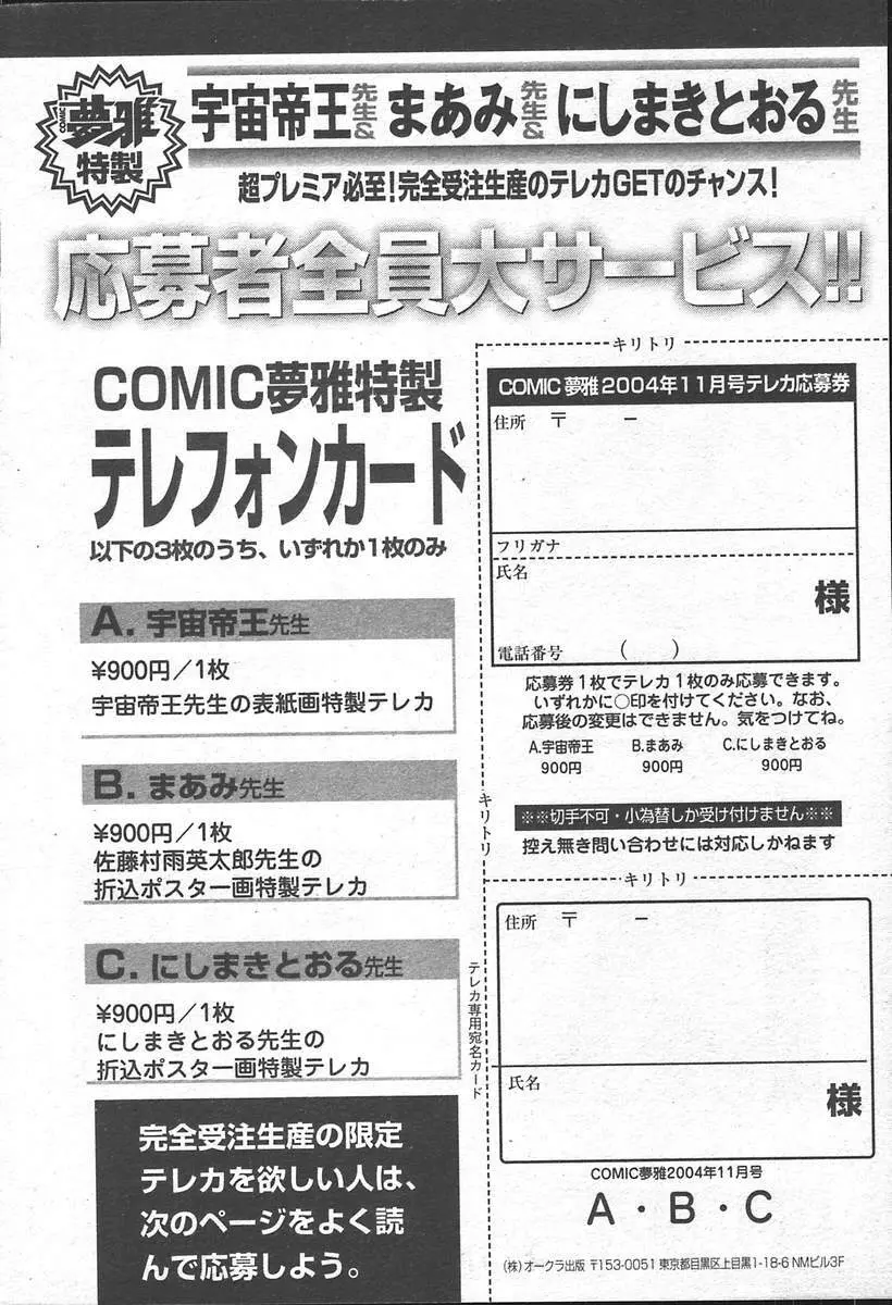 COMIC MUGA [2004-11] Vol. 15 518ページ