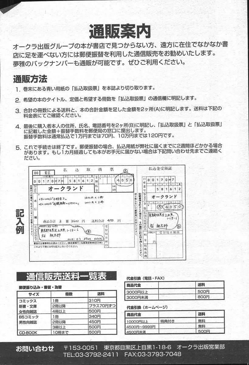 COMIC MUGA [2004-11] Vol. 15 522ページ