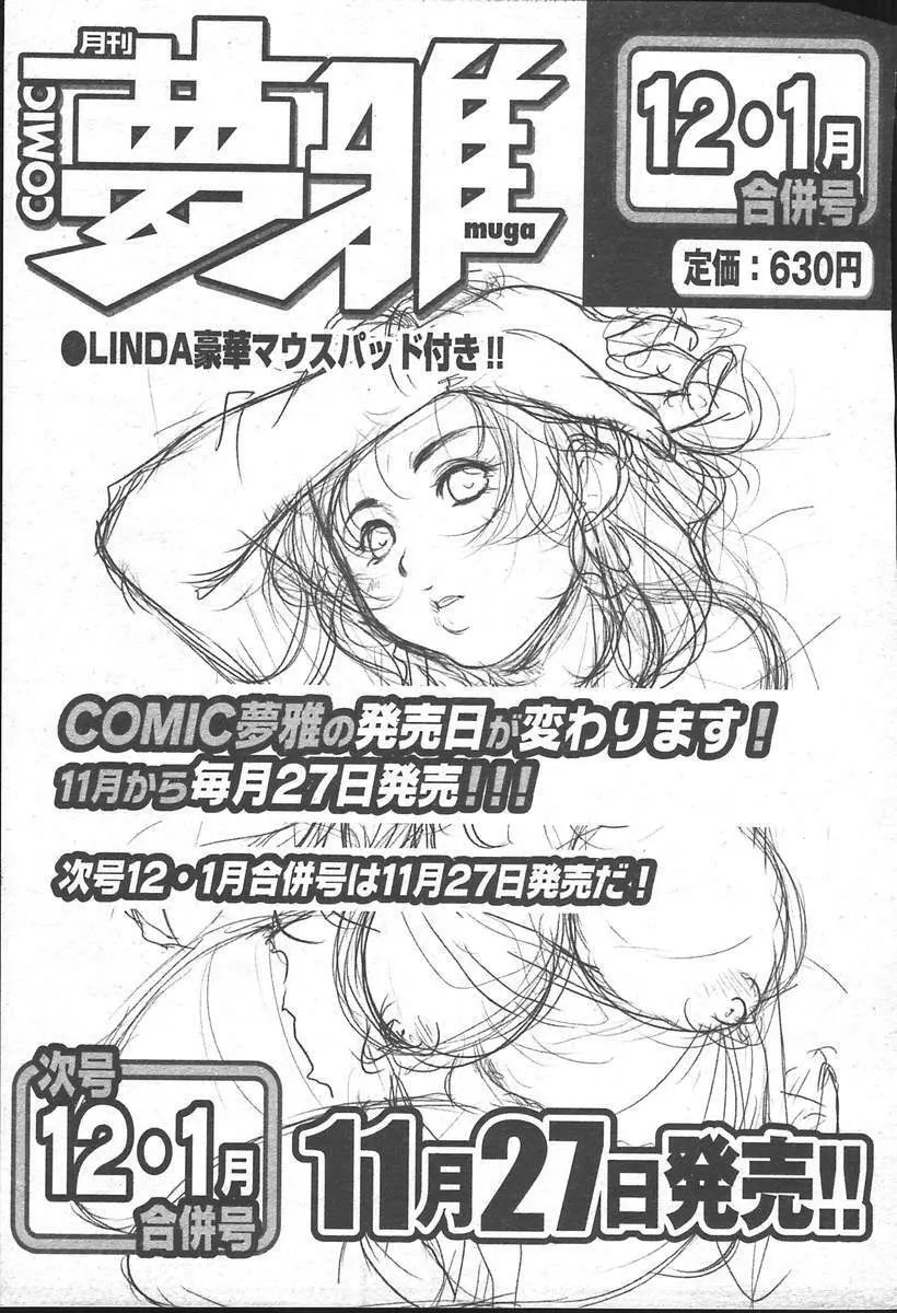 COMIC MUGA [2004-11] Vol. 15 527ページ