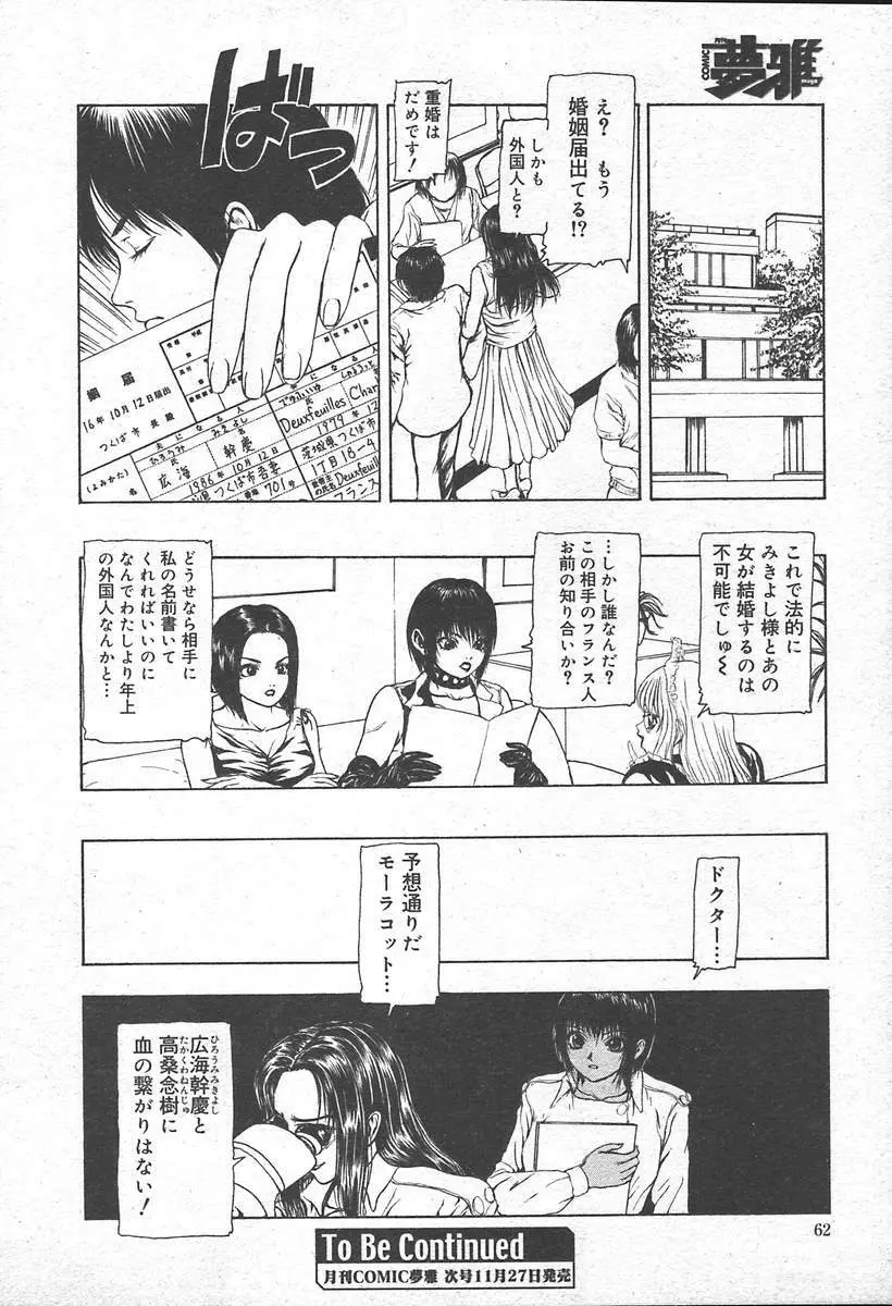 COMIC MUGA [2004-11] Vol. 15 62ページ