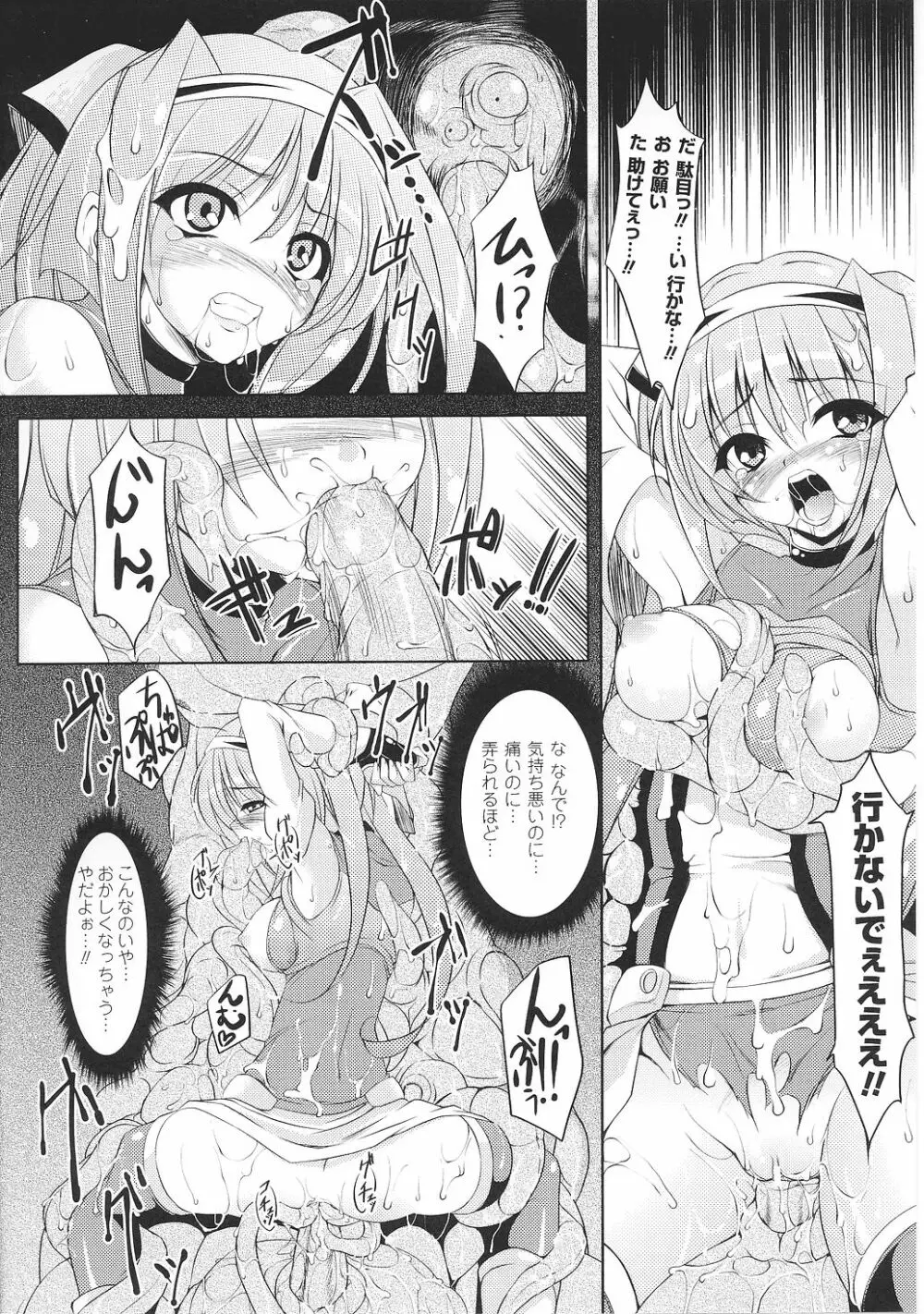 闘うヒロイン陵辱アンソロジー 闘姫陵辱29 34ページ