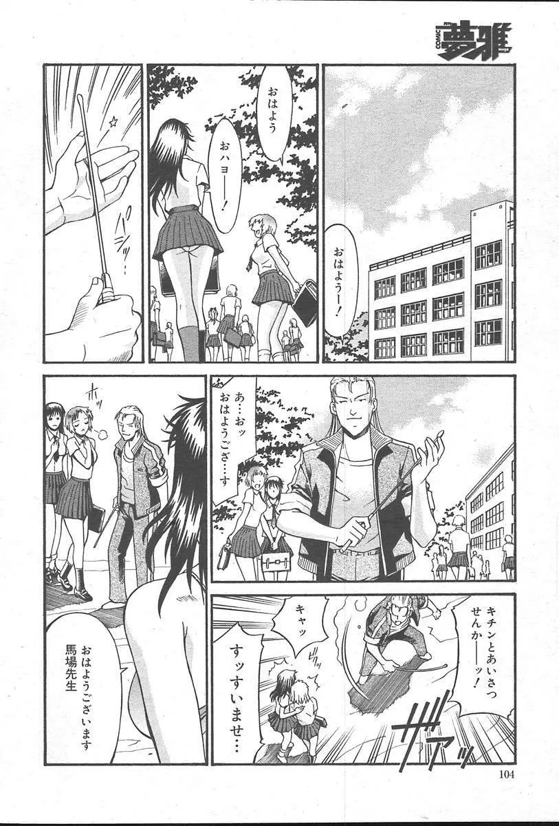 COMIC MUGA [2004-10] Vol. 14 104ページ