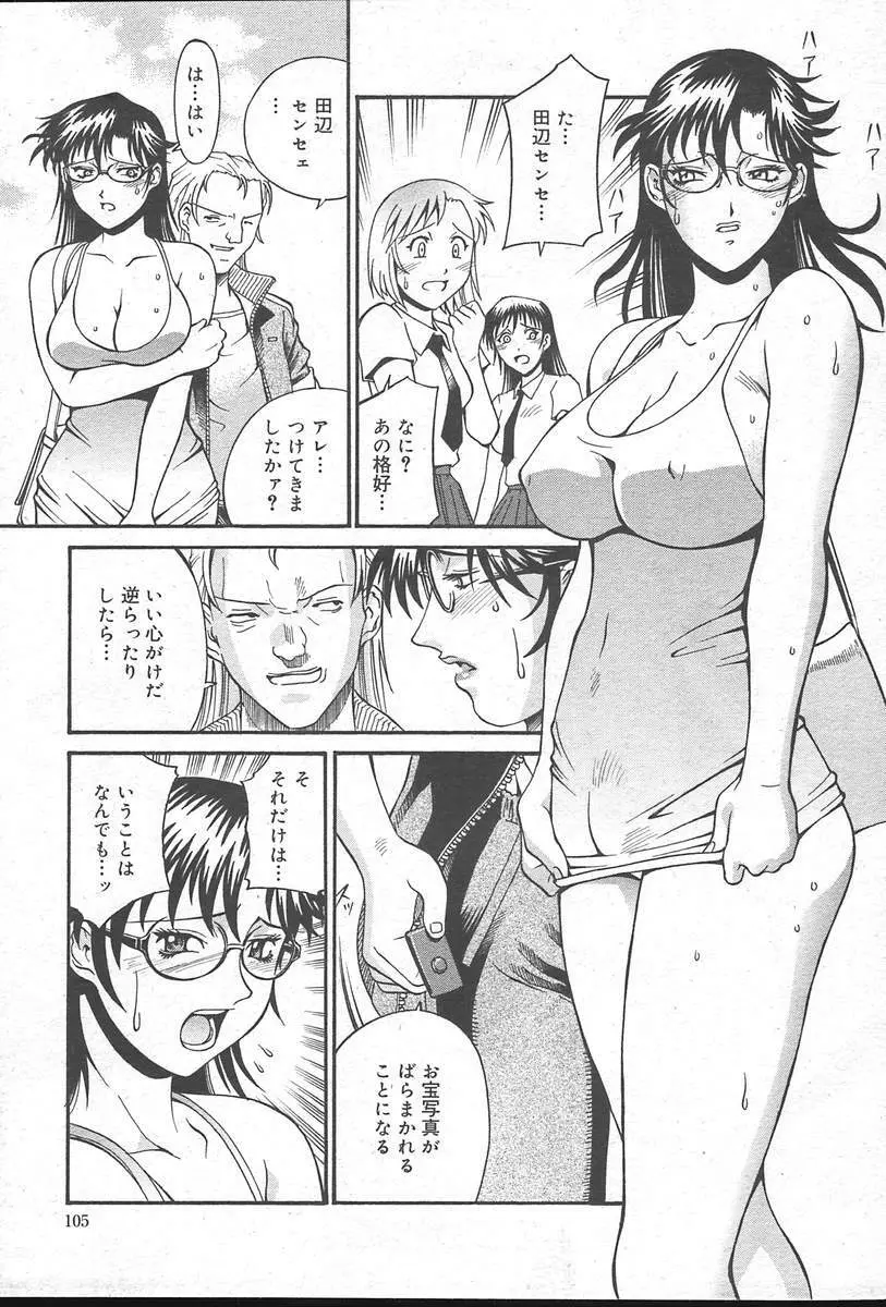 COMIC MUGA [2004-10] Vol. 14 105ページ