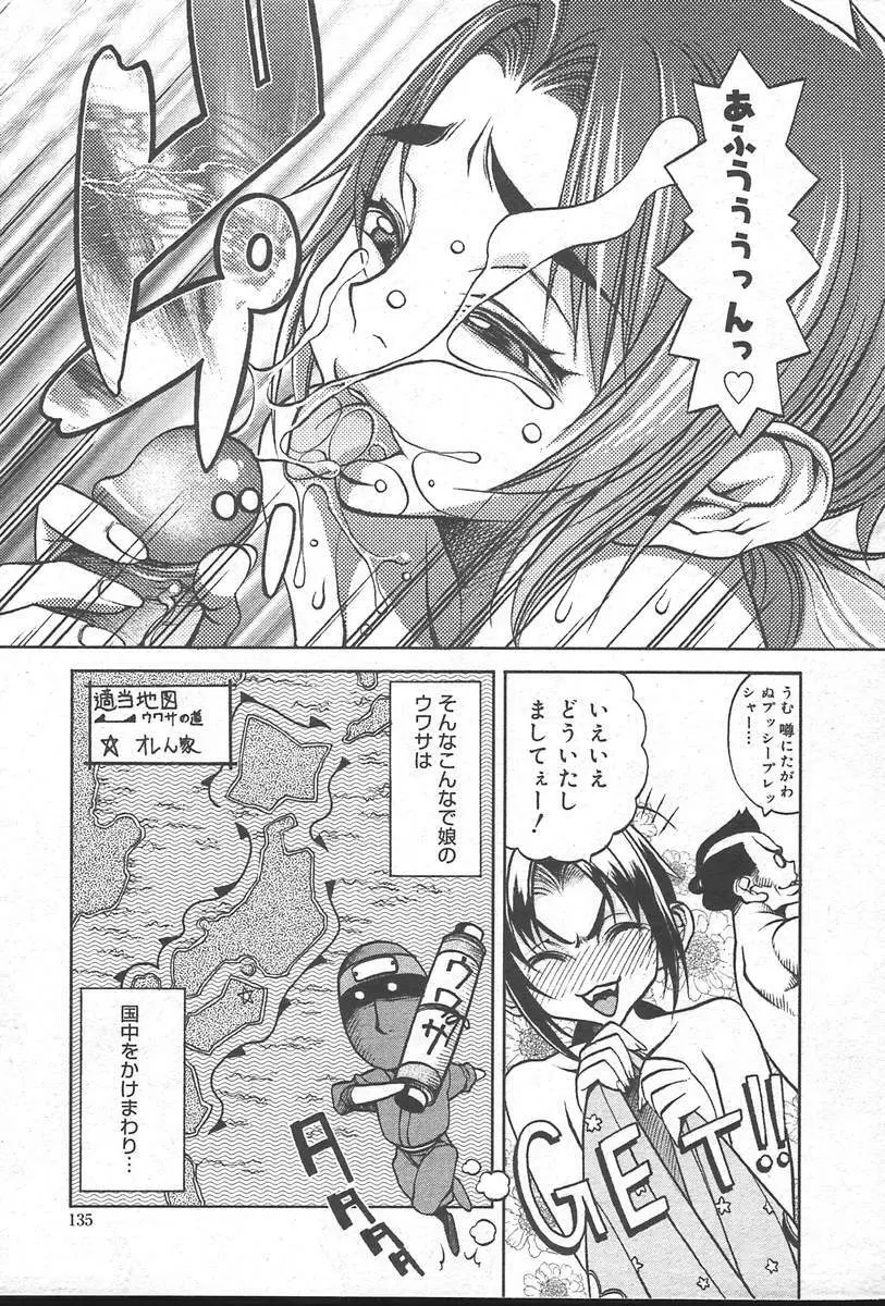 COMIC MUGA [2004-10] Vol. 14 135ページ