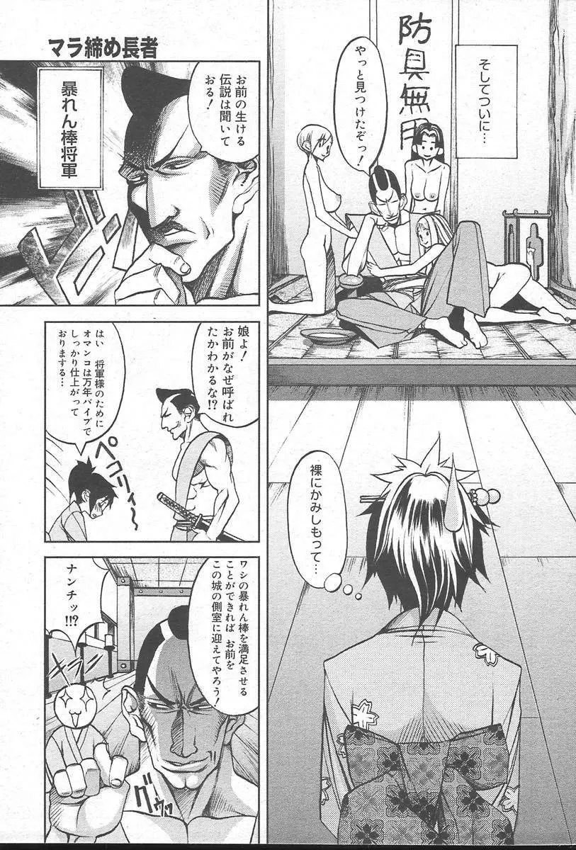 COMIC MUGA [2004-10] Vol. 14 137ページ