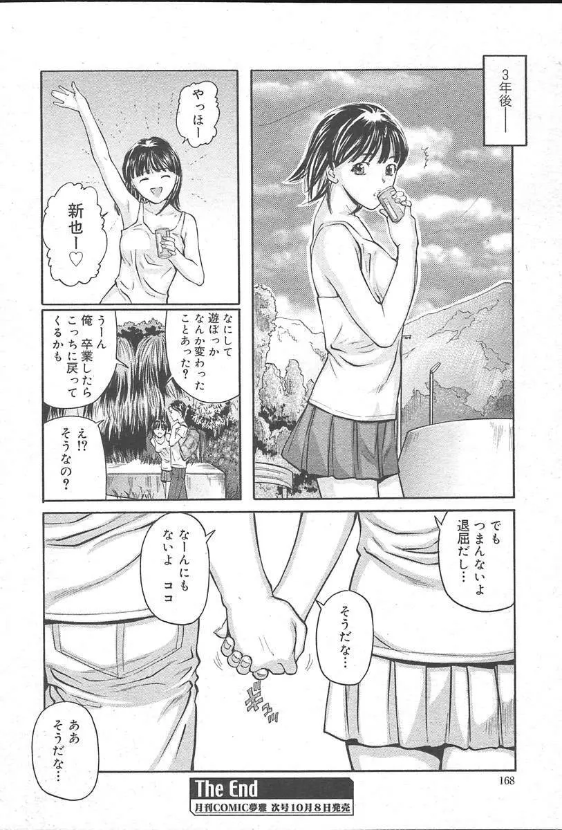 COMIC MUGA [2004-10] Vol. 14 168ページ