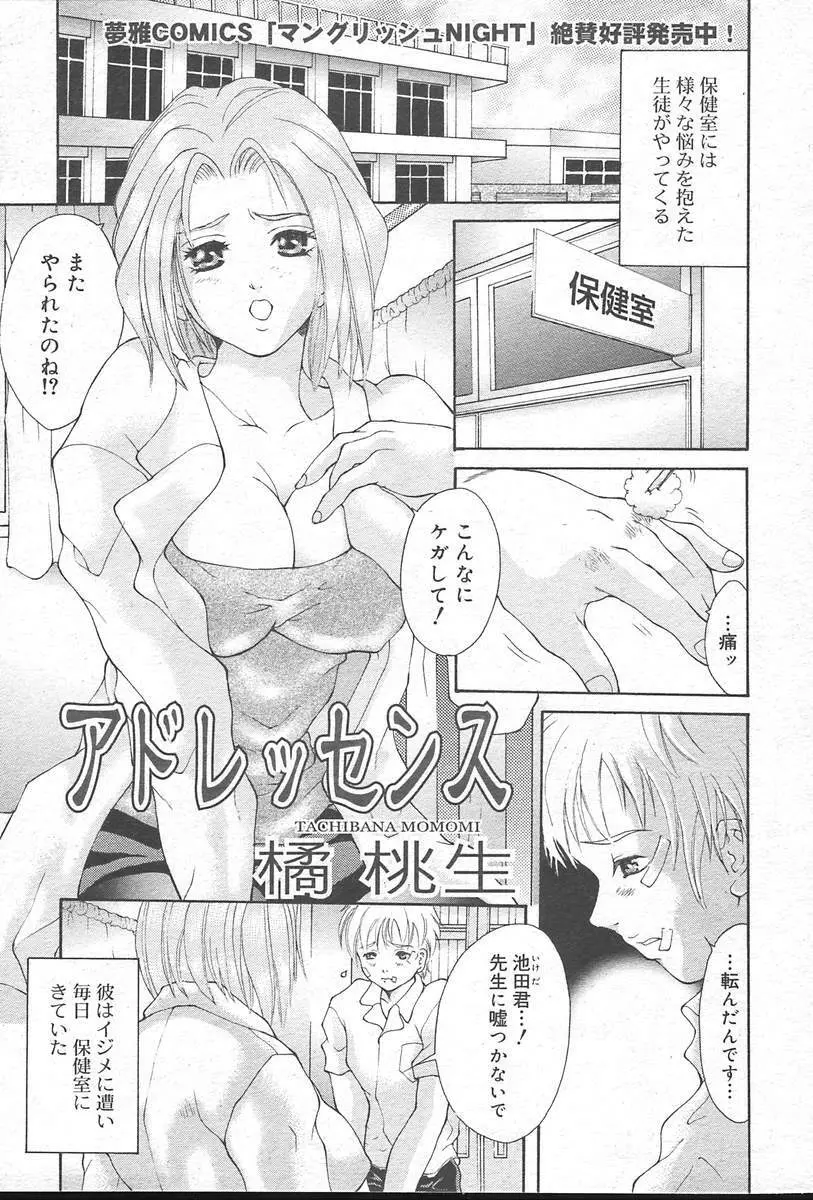 COMIC MUGA [2004-10] Vol. 14 185ページ