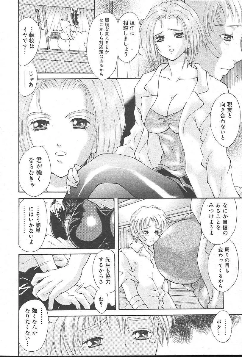 COMIC MUGA [2004-10] Vol. 14 186ページ