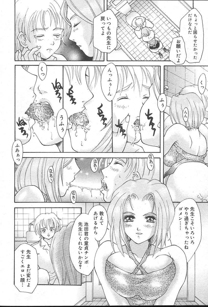 COMIC MUGA [2004-10] Vol. 14 194ページ