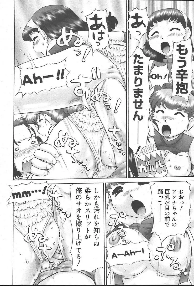 COMIC MUGA [2004-10] Vol. 14 20ページ