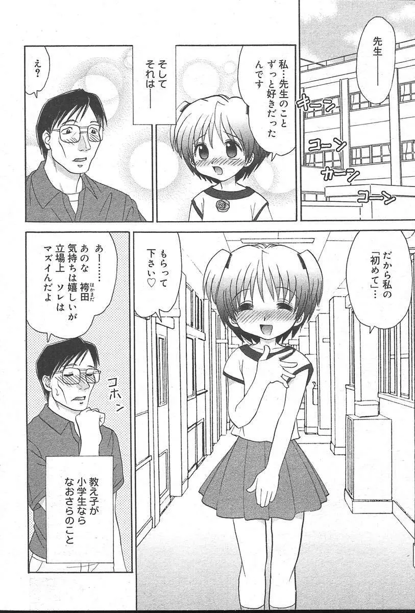 COMIC MUGA [2004-10] Vol. 14 206ページ