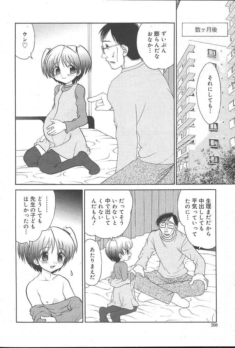 COMIC MUGA [2004-10] Vol. 14 208ページ