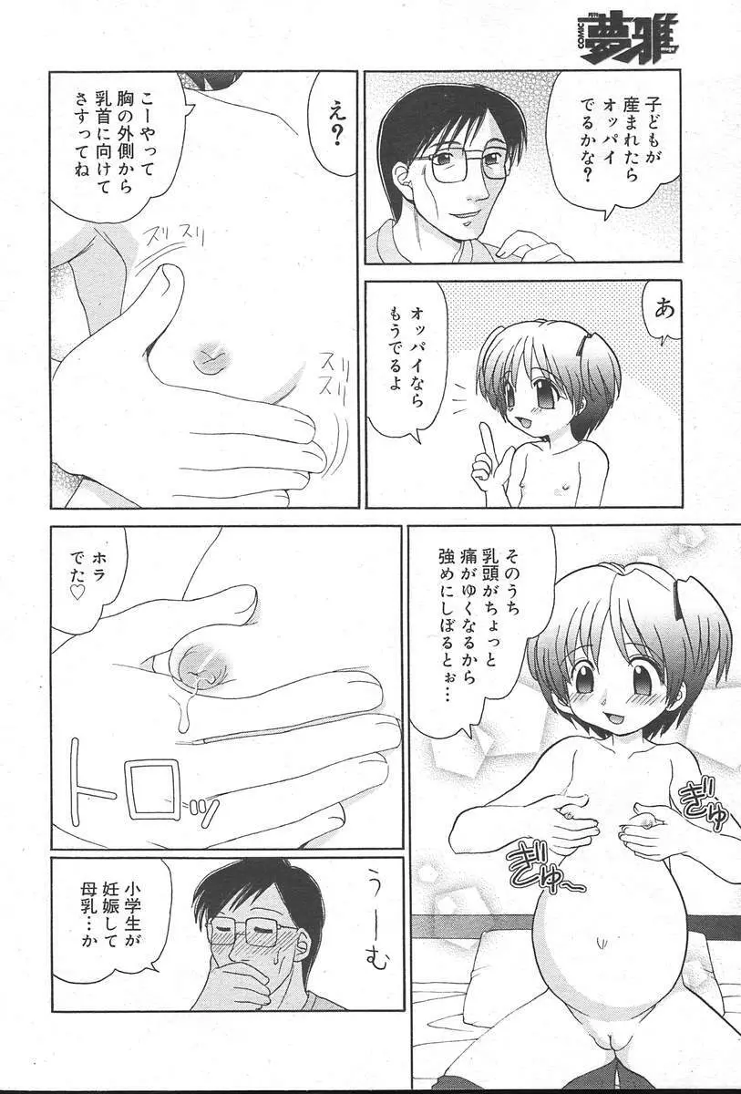 COMIC MUGA [2004-10] Vol. 14 212ページ