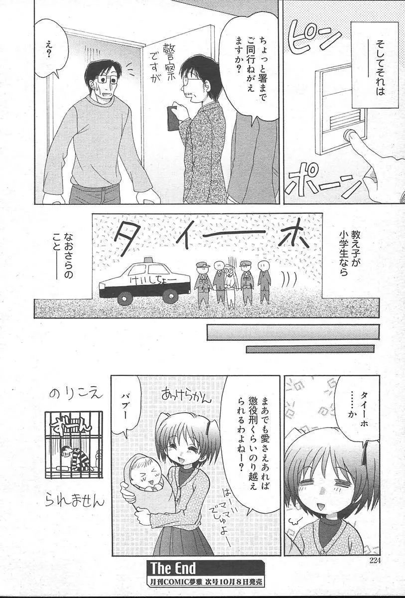 COMIC MUGA [2004-10] Vol. 14 224ページ