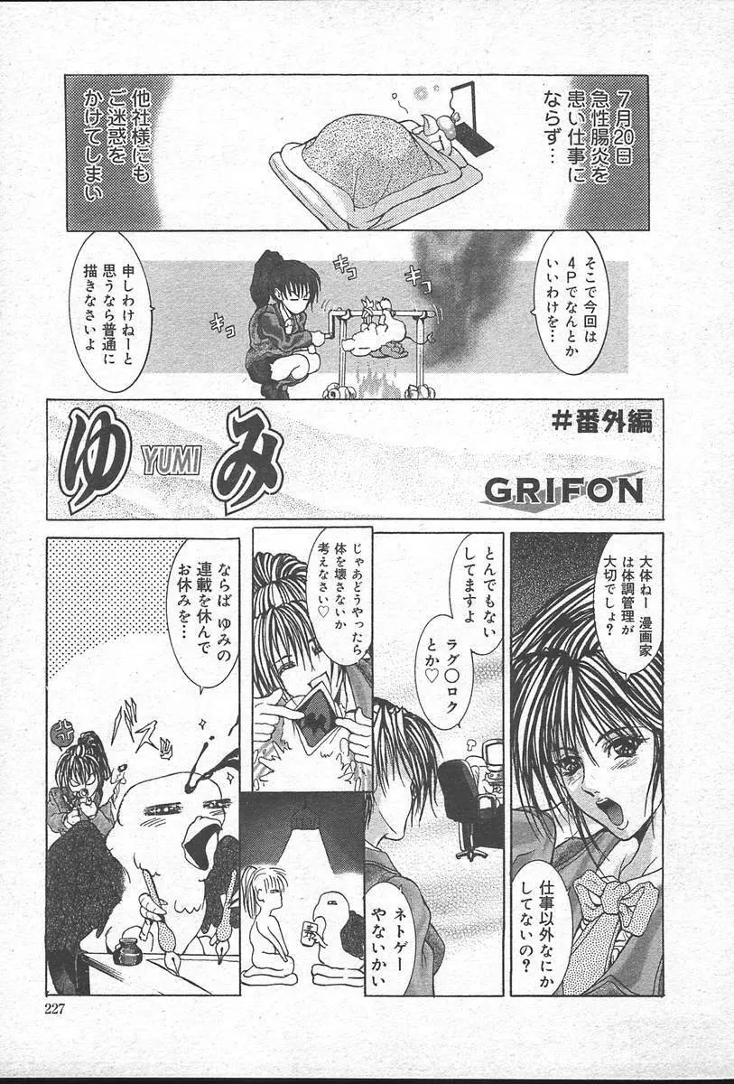 COMIC MUGA [2004-10] Vol. 14 227ページ