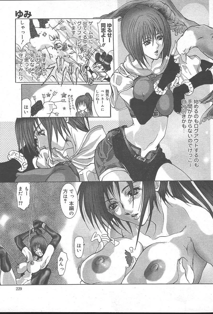 COMIC MUGA [2004-10] Vol. 14 229ページ