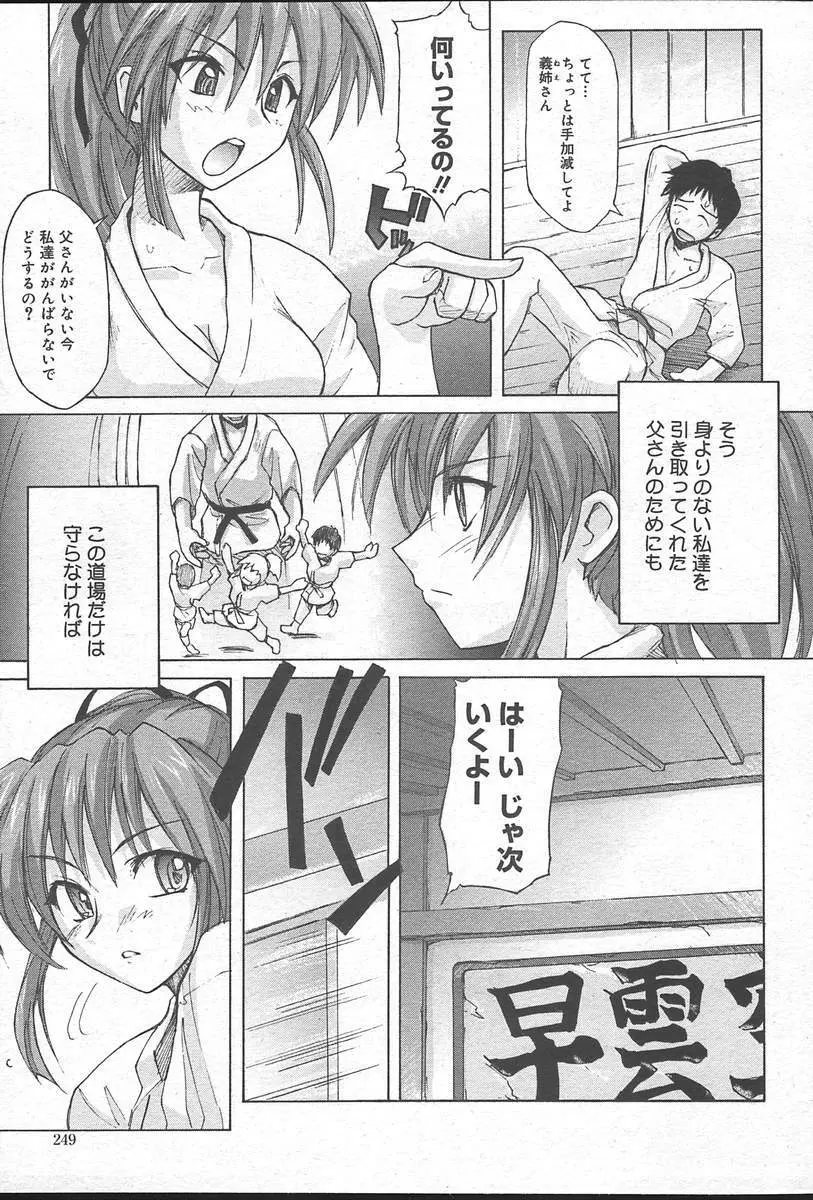 COMIC MUGA [2004-10] Vol. 14 249ページ