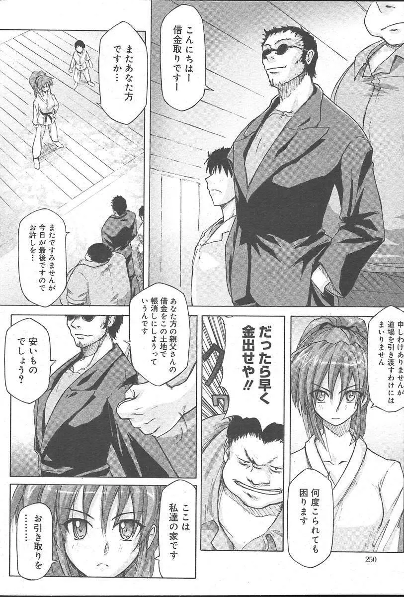 COMIC MUGA [2004-10] Vol. 14 250ページ