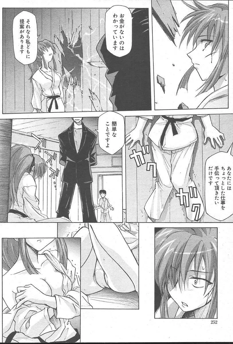 COMIC MUGA [2004-10] Vol. 14 252ページ