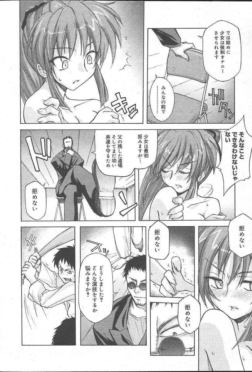 COMIC MUGA [2004-10] Vol. 14 254ページ