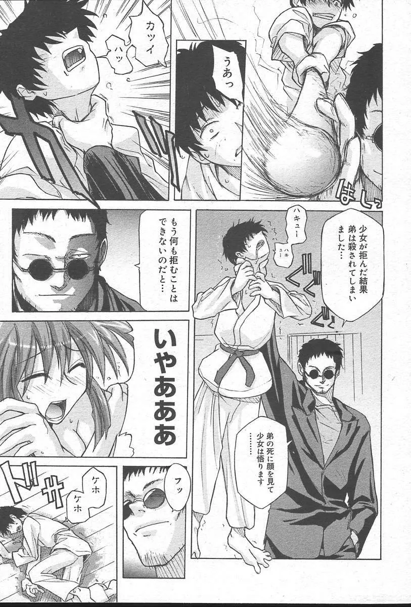 COMIC MUGA [2004-10] Vol. 14 255ページ