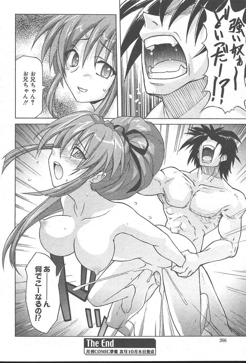 COMIC MUGA [2004-10] Vol. 14 266ページ