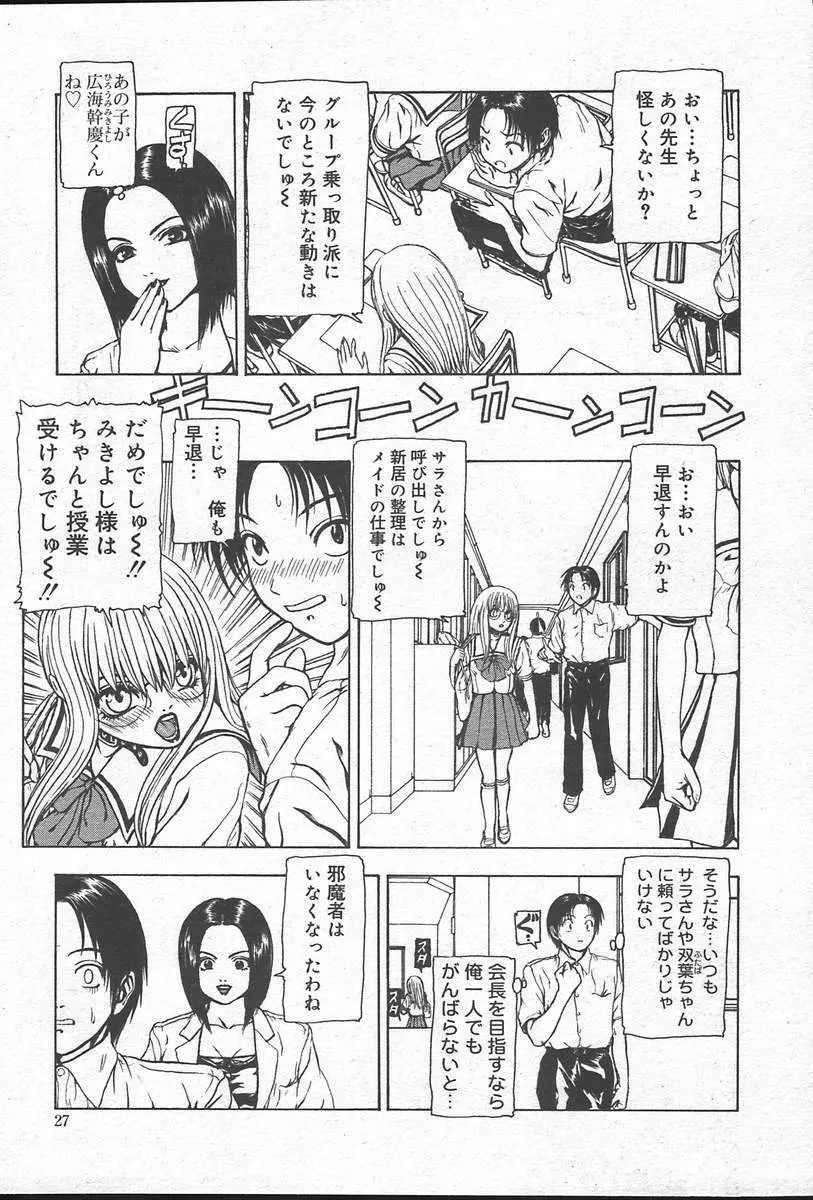 COMIC MUGA [2004-10] Vol. 14 27ページ