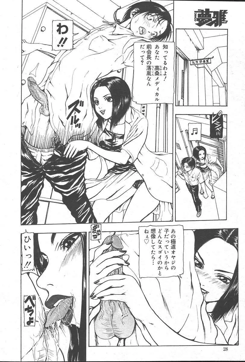 COMIC MUGA [2004-10] Vol. 14 28ページ