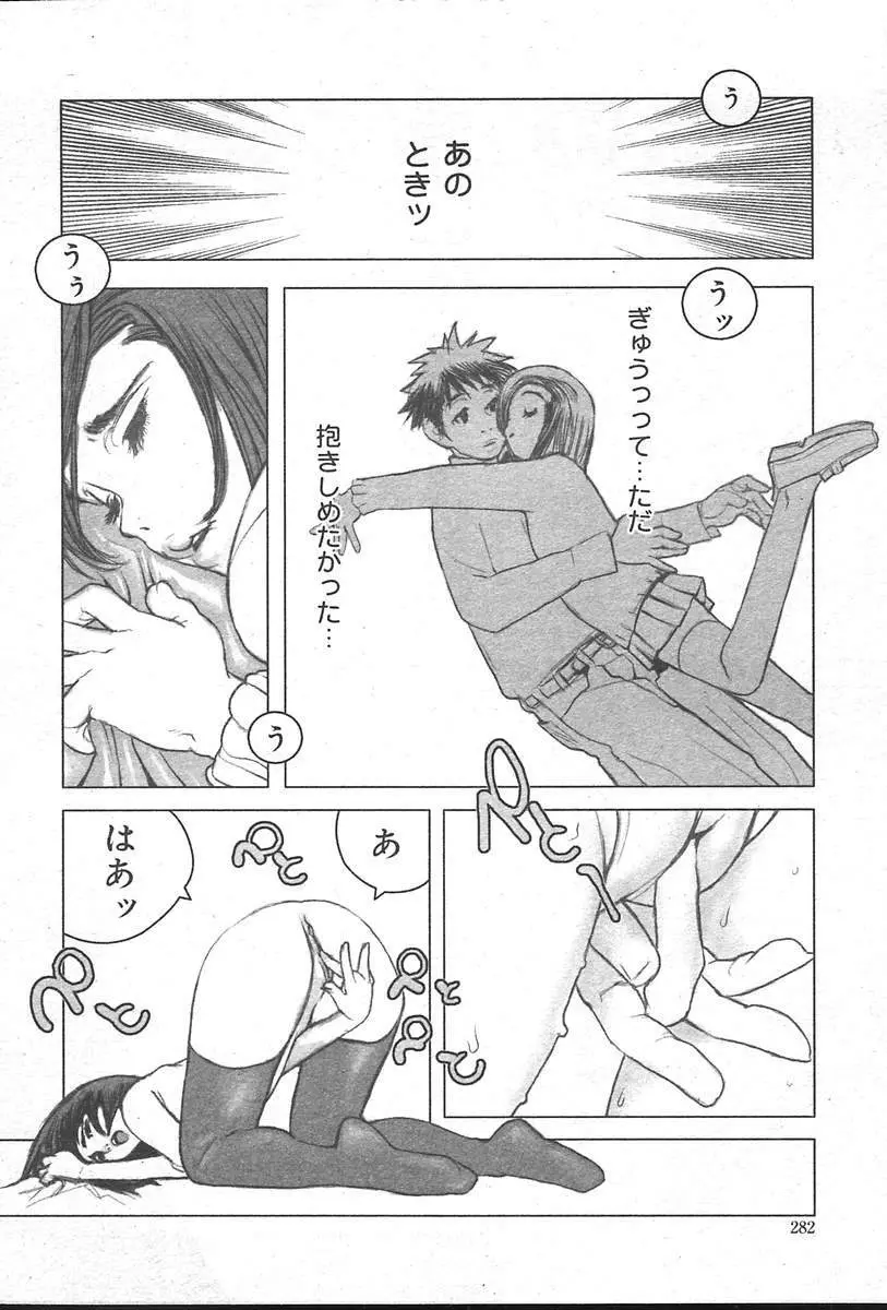 COMIC MUGA [2004-10] Vol. 14 282ページ