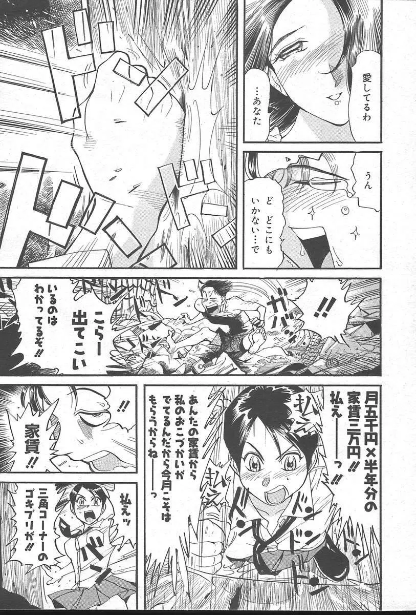 COMIC MUGA [2004-10] Vol. 14 289ページ