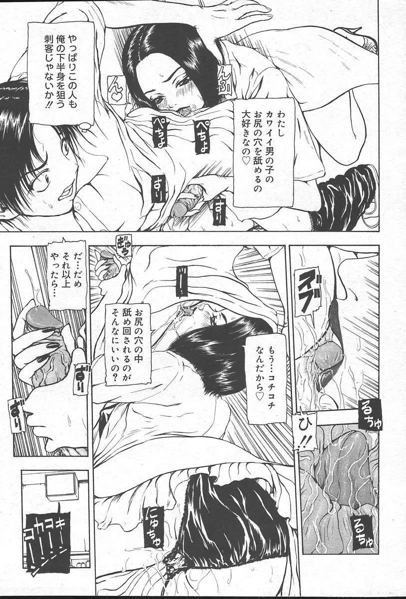 COMIC MUGA [2004-10] Vol. 14 29ページ