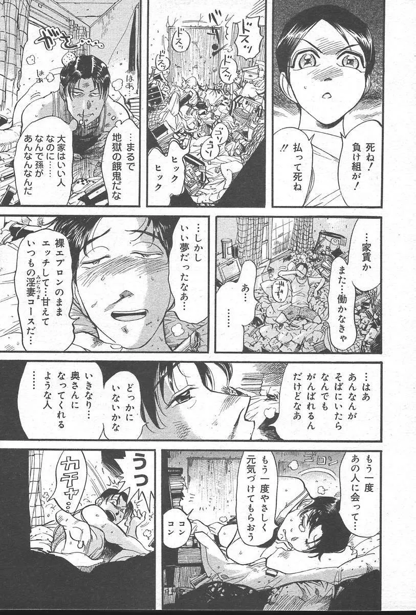 COMIC MUGA [2004-10] Vol. 14 291ページ