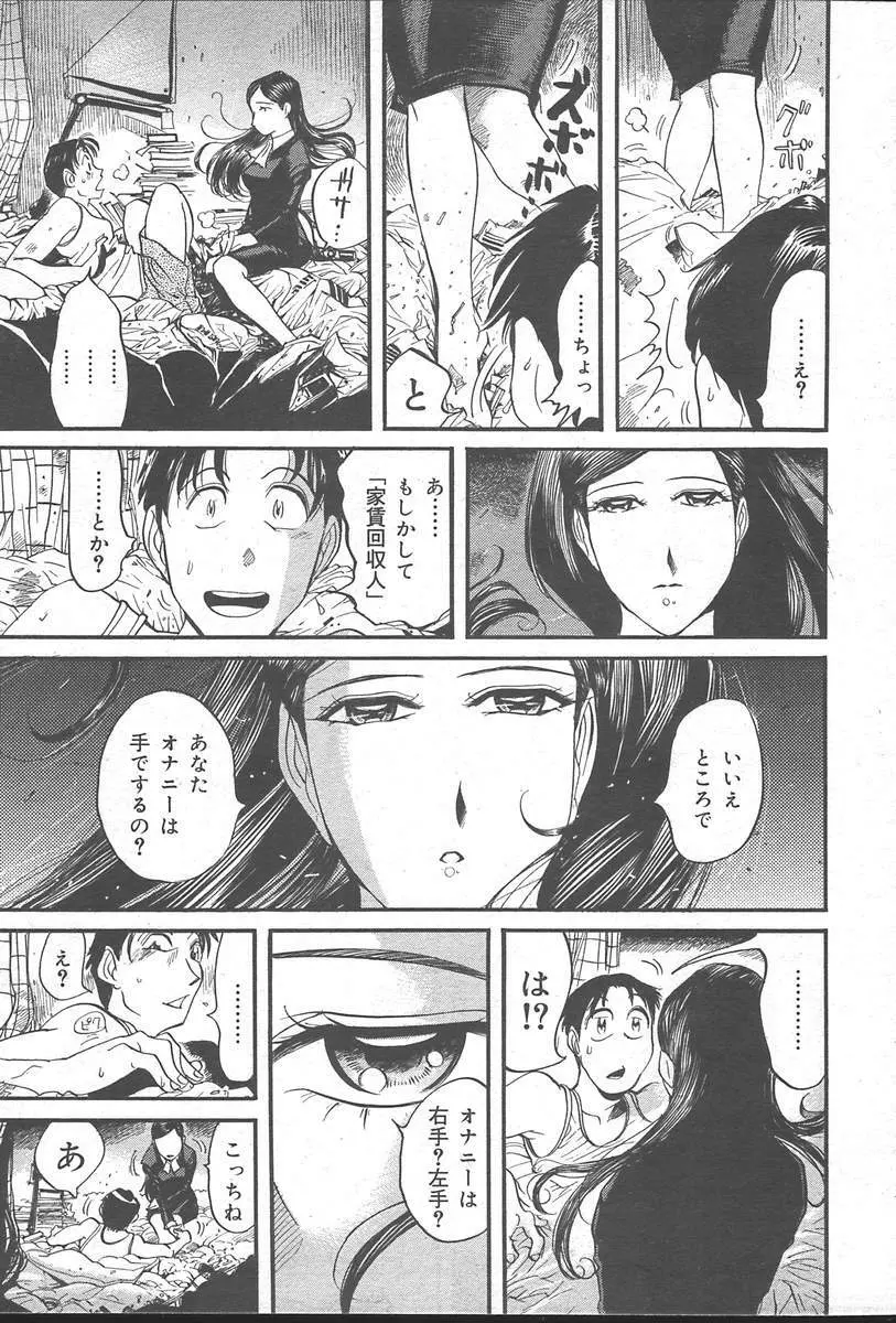 COMIC MUGA [2004-10] Vol. 14 293ページ