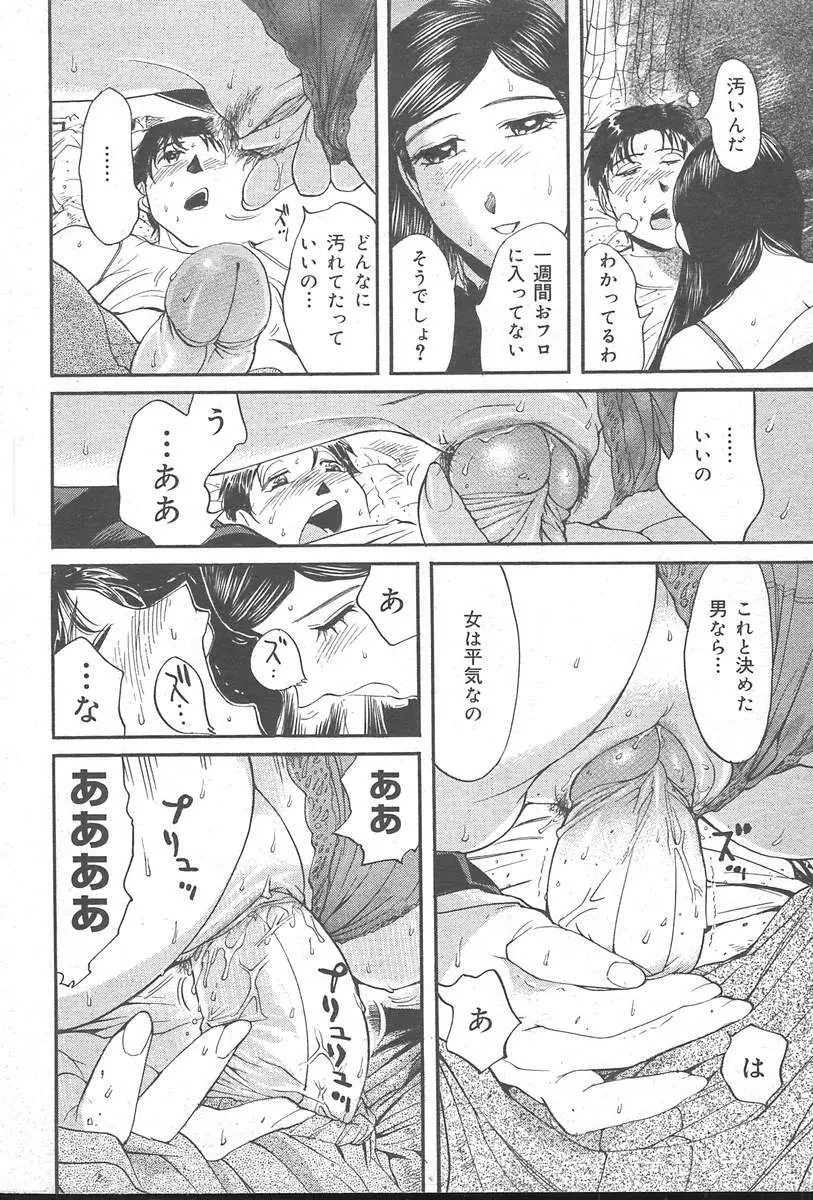 COMIC MUGA [2004-10] Vol. 14 300ページ