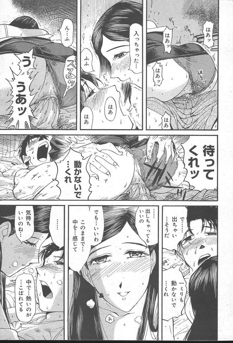 COMIC MUGA [2004-10] Vol. 14 301ページ