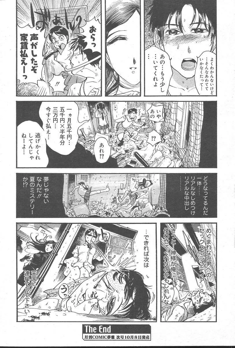 COMIC MUGA [2004-10] Vol. 14 306ページ