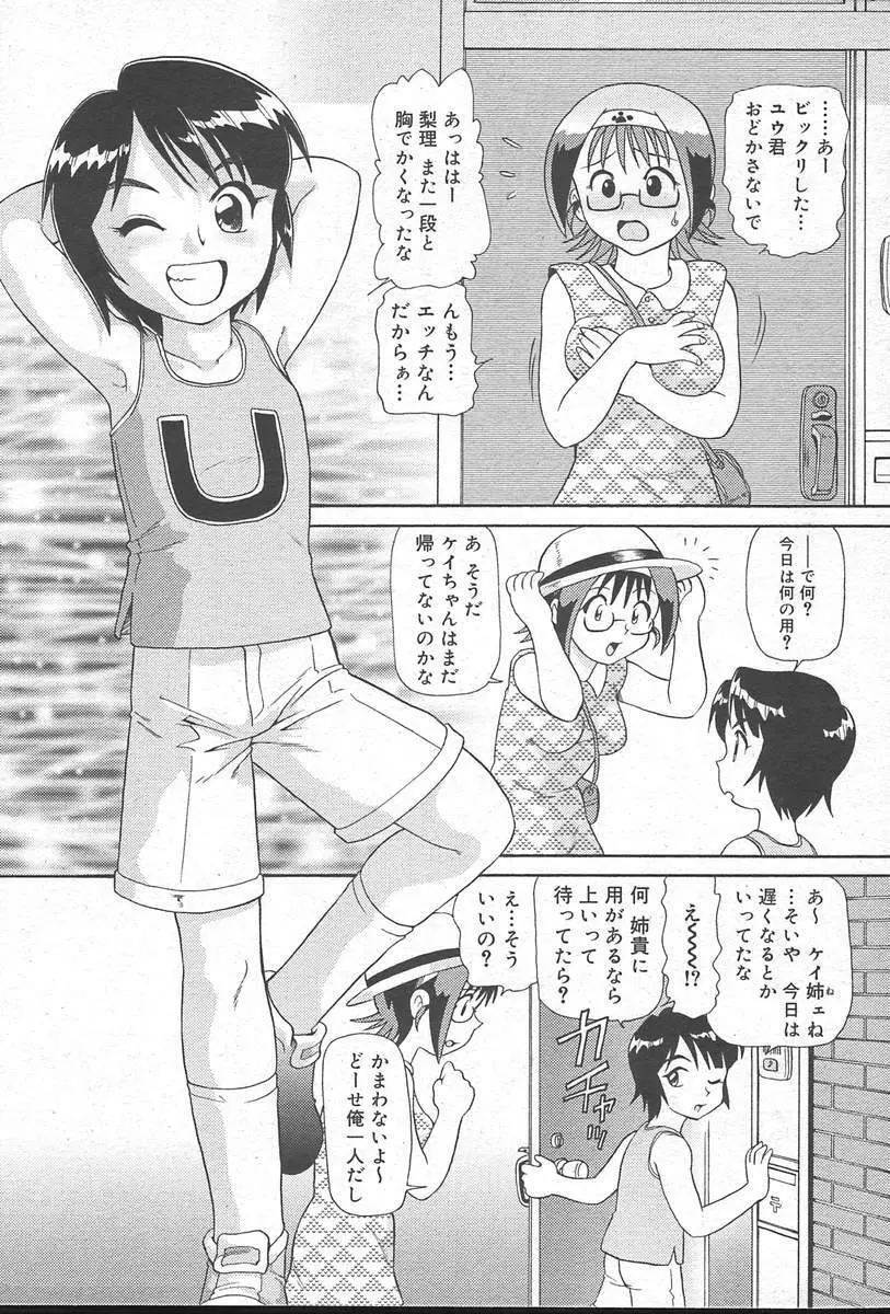 COMIC MUGA [2004-10] Vol. 14 309ページ