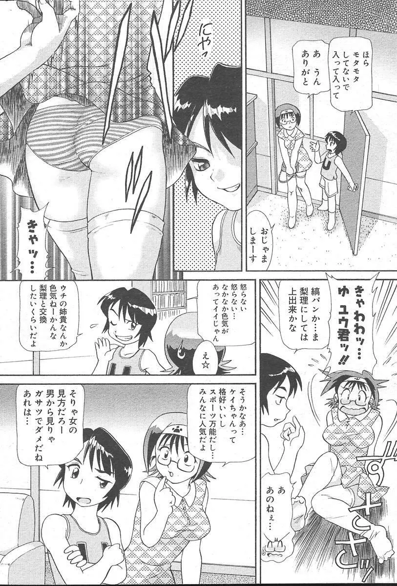 COMIC MUGA [2004-10] Vol. 14 310ページ