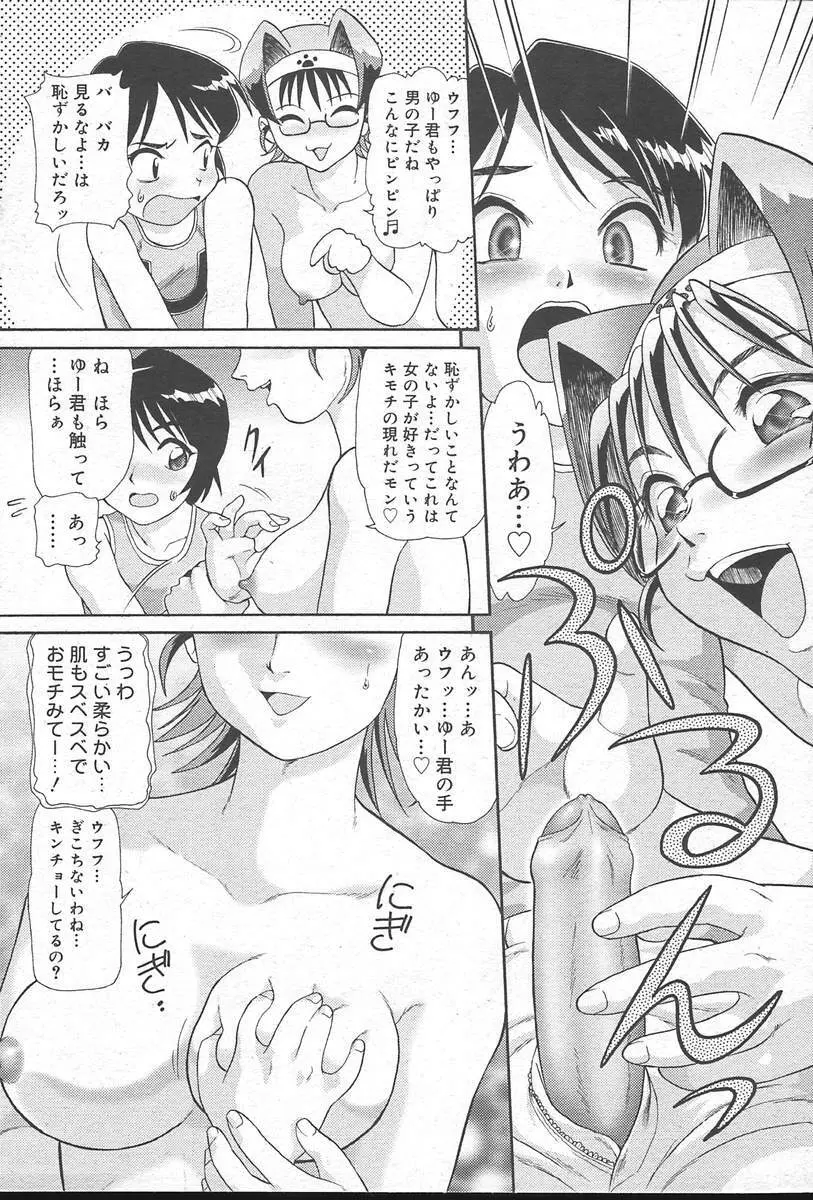 COMIC MUGA [2004-10] Vol. 14 313ページ